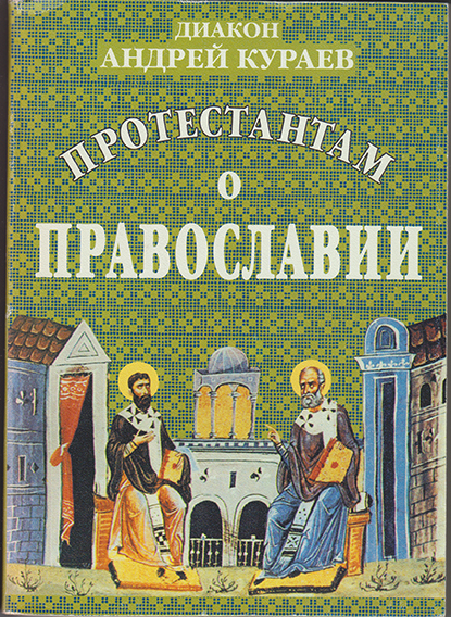 protestantam o pravoslavii